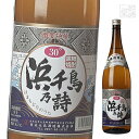 浜千鳥乃詩 30度 1800ml 奄美大島酒造 焼酎 黒糖