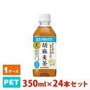 サントリー 胡麻麦茶 特保 ペットボトル 350ml 24本セット 麦茶 1ケース