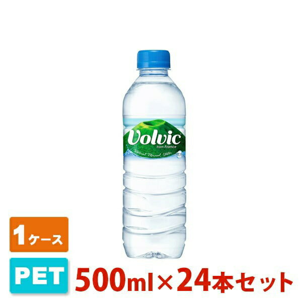 ボルヴィック 500ml×24本（1ケース） キリン ミネラルウォーター