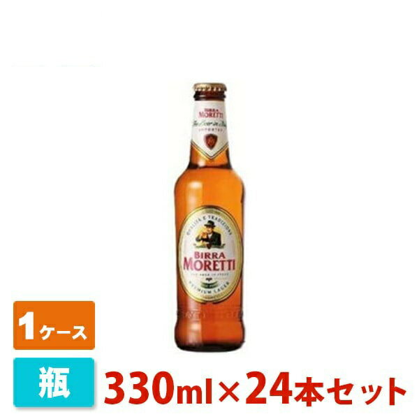モレッティビール 330ml 24本セット(1ケース) 瓶 ピルスナー イタリアビール