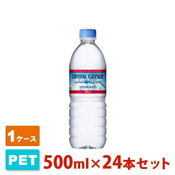 クリスタルガイザー ペットボトル 500ml 24本 ミネラルウォーター 1ケース