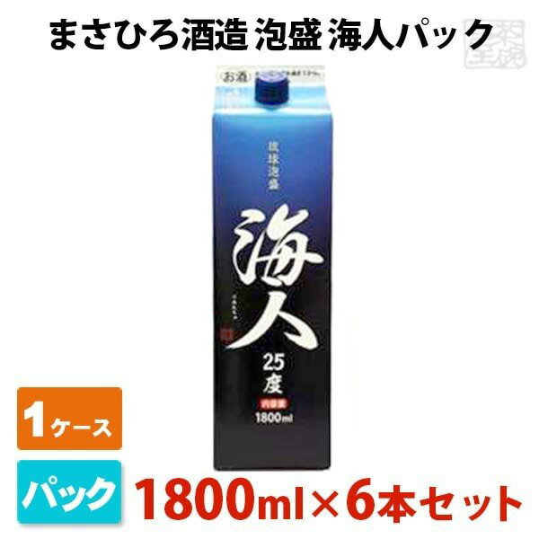 泡盛 海人 パック 25度 1800ml×6パック(1ケース) まさひろ酒造 焼酎