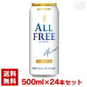 【送料無料】サントリー オールフリー 500ml 24本セット 1ケース 缶 ノンアルコールビール ビールテイスト飲料