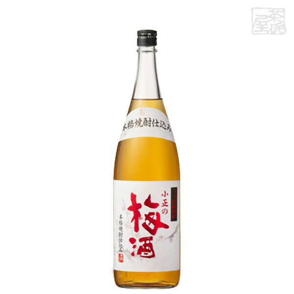 本格焼酎仕込み 小正の梅酒 14度 1800ml 小正醸造 梅酒