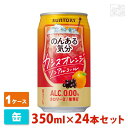 カクテルの定番「カシスオレンジ」風味のノンアルコールカクテルです。カシス果汁とオレンジ果汁のバランスを追求し、カシスオレンジらしい甘酸っぱさを楽しめる味わいに仕上げました。 のんある気分 カシスオレンジ 350ML缶 メーカー サントリー 種類 チューハイ タイプ ノンアルコールチューハイ 容量 350ml×24本セット(1ケース) 画像・説明について 掲載画像、説明と実物はデザイン、ラベル、アルコール度数等が異なる場合があります。あらかじめご了承ください。 発送について こちらの商品は発送まで3〜7営業日（休業日を除く）かかります。 注意1 当店の商品は、実店舗また当店HPとの共有在庫の為、 在庫切れとなりご迷惑をお掛けする場合があります。 注意2 また商品画像のラベル、パッケージや度数、容量、ビンテージなど予告なく新商品に切り替わっている場合があります。気になる方は事前にお問い合わせください。 注意3 ディスプレイ画面等の環境上、ページと実際の商品の色・型とは多少違う場合がございます。 サントリー のんある気分 カシスオレンジ 350ML缶を贈りませんか？ お誕生日、内祝い、成人、婚約、出産、結婚、入学、卒業、就職、昇進、退職、開店、還暦といったお祝いのプレゼント、日頃お世話になっている方へのギフト、お中元やお歳暮の贈り物、各種記念品やパーティー等にオススメです。(ギフトボックスはこちら) また当店ではウイスキーやラム、ジン、ウォッカ、リキュール、ワイン等の洋酒やビール、日本酒、焼酎、梅酒、おつまみ、調味料を各種取り揃えております。お酒でお悩みの際はお気軽にお問い合わせください。　