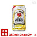 ジムビーム ハイボール 缶 5度 350ml 48本 (2ケース) バーボン