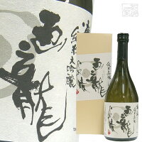 純米大吟醸 瀧鯉 画龍点睛 15度 720ml 日本酒