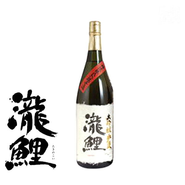 瀧鯉 大吟醸 手造 15度 1800ml 日本酒