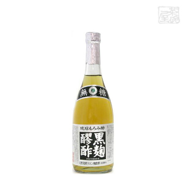 ヘリオス 黒麹醪酢(くろこうじもろみす) 無糖 720ml ヘリオス酒造