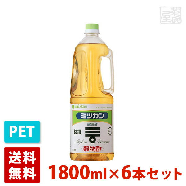 ミツカン 穀物酢 銘撰 ペット 1800ml 6本セット ミツカン 調味料 酢 送料無料