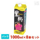 【送料無料】ヨーグルトン はちみつ黒酢 パック 1000ml 8本セット ヨーグルトン乳業