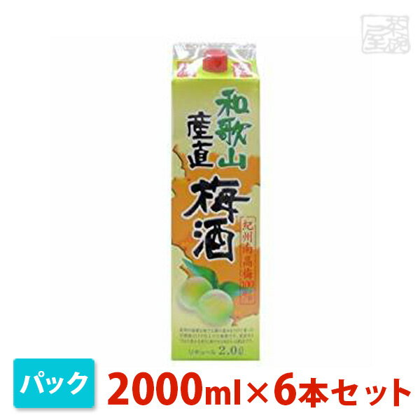 紀の司 紀州産直梅酒 パック 2000ml 6本セット 紀の司酒造 リキュール 梅酒