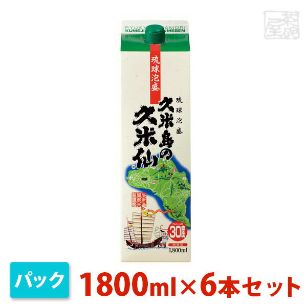 伝統的な製法で造り上げた、爽やかな飲み口が特徴の紙パック泡盛。 持ち運び、保存にも便利です。 久米島の久米仙 泡盛 パック メーカー 久米島の久米仙 酒類 焼酎 酒タイプ 泡盛 アルコール度数 30% 容量 1800ml×6本セット 画像・説明について 掲載画像、説明と実物はデザイン、ラベル、アルコール度数等が異なる場合があります。あらかじめご了承ください。 発送について こちらの商品は発送まで2〜7営業日（休業日を除く）かかります。 注意1 当店の商品は、実店舗また当店HPとの共有在庫の為、在庫切れとなりご迷惑をお掛けする場合があります。 注意2 また商品画像のラベル、パッケージや度数、容量、ビンテージなど予告なく新商品に切り替わっている場合があります。気になる方は事前にお問い合わせください。 注意3 ディスプレイ画面等の環境上、ページと実際の商品の色・型とは多少違う場合がございます。 久米島の久米仙 泡盛 パックを贈りませんか？ お誕生日、内祝い、成人、婚約、出産、結婚、入学、卒業、就職、昇進、退職、開店、還暦といったお祝いのプレゼント、日頃お世話になっている方へのギフト、お中元やお歳暮の贈り物、各種記念品やパーティー等にオススメです。(ギフトボックスはこちら) また当店ではウイスキーやラム、ジン、ウォッカ、リキュール、ワイン等の洋酒やビール、日本酒、焼酎、梅酒、おつまみ、調味料を各種取り揃えております。お酒でお悩みの際はお気軽にお問い合わせください。