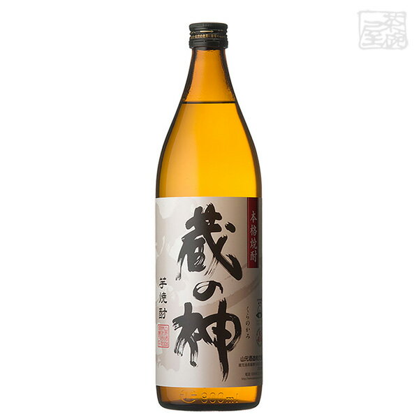 山元 蔵の神 芋 25度 900ml 山元酒造 焼酎 芋(4)
