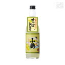 小正 小鶴 サワー専用ゆずレモン 25度 600ml 小正醸造 リキュール