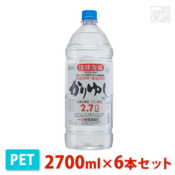 新里 かりゆし 泡盛 ペット 25% 2700ml 6本セット 新里酒造 焼酎 泡盛