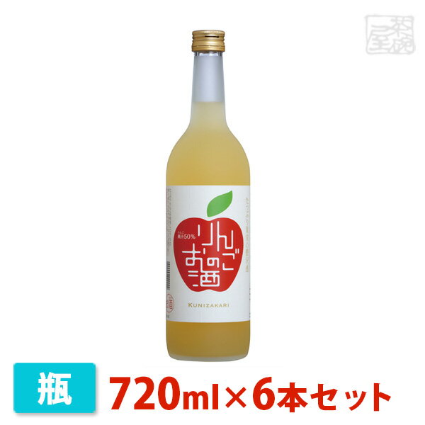 【送料無料】中埜 國盛 フルリア りんごのお酒 720ml 6本セット 中埜酒造 リキュール 果実系