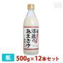 【送料無料】中埜 國盛 酒蔵のあまざけ 500g 12本セット 中埜酒造 甘酒