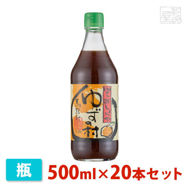 馬路村 ぽん酢しょうゆ ゆずの村 500ml 20本セット 馬路村農協 調味料 ぽんず