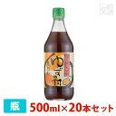 【送料無料】馬路村 ぽん酢しょうゆ ゆずの村 500ml 20本セット 馬路村農協 調味料 ぽんず
