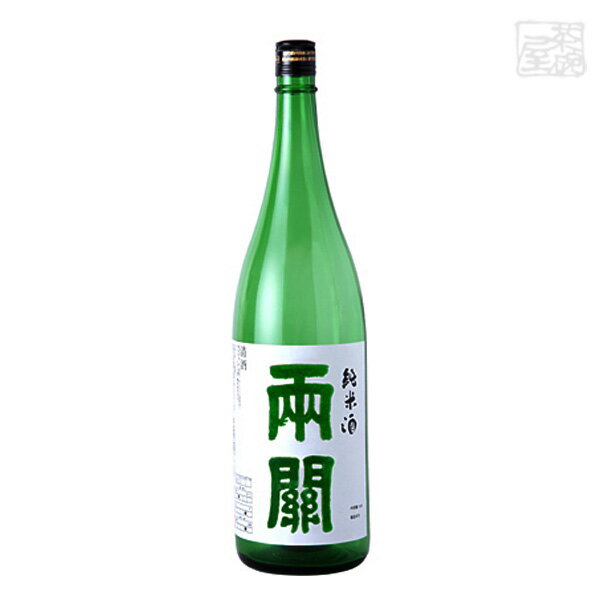両関 純米酒 1800ml 両関酒造 日本酒 純米