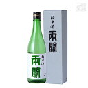 両関 純米酒 箱入 720ml 両関酒造 日本酒 純米