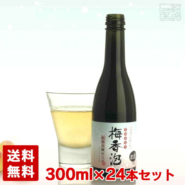 和歌山の完熟梅酒に、銘水「桜川」の天然水と30年以上のノウハウを持つ炭酸技術を融合させ完成した、スパークリング梅酒。 梅本来の香り・味わいを大切に、お酒に弱い方も食中酒として楽しめる梅酒に仕上げました。 完熟梅酒の使用により、一般的な青梅酒にはない濃厚で芳醇な味わいを実現。きめ細やかな泡が、口当たりを柔らかくし香りを立たせます。 完熟梅の芳醇な味わいを活かすため、ブランデーで上品な香りをプラスしました。 梅香包 メーカー 能勢酒造 種類 梅酒 発泡 容量 250ml×24本セット 画像・説明について 掲載画像、説明と実物はデザイン、ラベル、アルコール度数等が異なる場合があります。あらかじめご了承ください。 発送について こちらの商品は発送まで7〜10営業日（休業日を除く）かかります。 注意1 当店の商品は、実店舗また当店HPとの共有在庫の為、在庫切れとなりご迷惑をお掛けする場合があります。 注意2 また商品画像のラベル、パッケージや度数、容量、ビンテージなど予告なく新商品に切り替わっている場合があります。気になる方は事前にお問い合わせください。 注意3 ディスプレイ画面等の環境上、ページと実際の商品の色・型とは多少違う場合がございます。 梅香包を贈りませんか？ お誕生日、内祝い、成人、婚約、出産、結婚、入学、卒業、就職、昇進、退職、開店、還暦といったお祝いのプレゼント、日頃お世話になっている方へのギフト、お中元やお歳暮の贈り物、各種記念品やパーティー等にオススメです。(ギフトボックスはこちら) また当店ではウイスキーやラム、ジン、ウォッカ、リキュール、ワイン等の洋酒やビール、日本酒、焼酎、梅酒、おつまみ、調味料を各種取り揃えております。お酒でお悩みの際はお気軽にお問い合わせください。