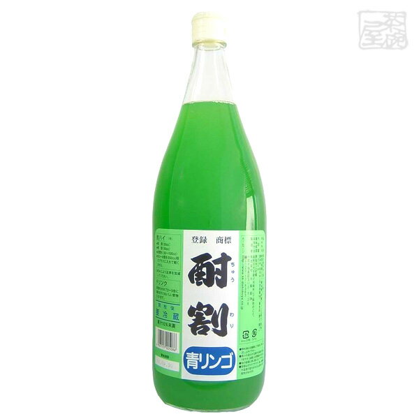 大黒屋 酎割 青りんご 1800ml 株式会社大黒屋 割材