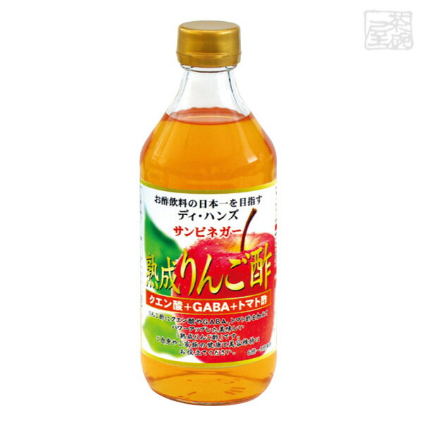 サンビネガー 熟成りんご酢 500ml