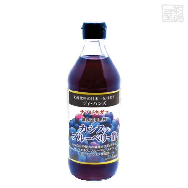 サンビネガー カシス＆ブルーベリー酢 500ml