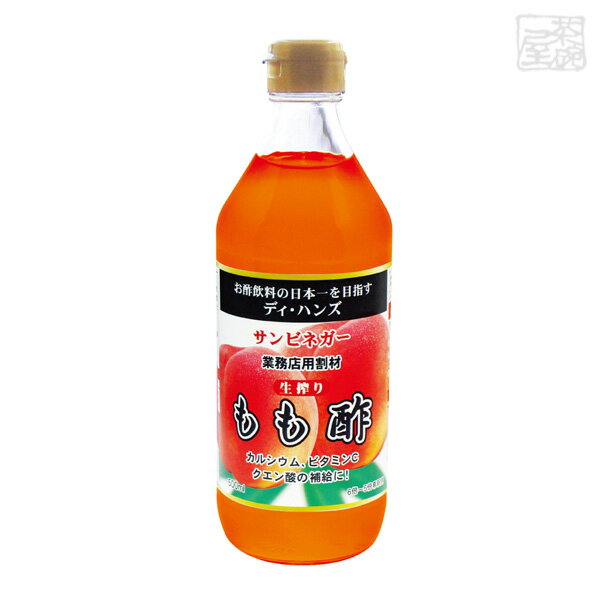 サンビネガー 生搾り もも酢 500ml