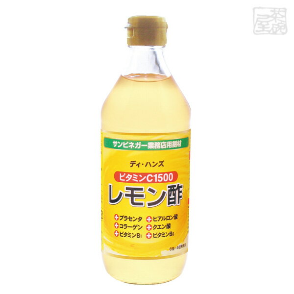 サンビネガー ビタミンC1500 レモン酢 500ml