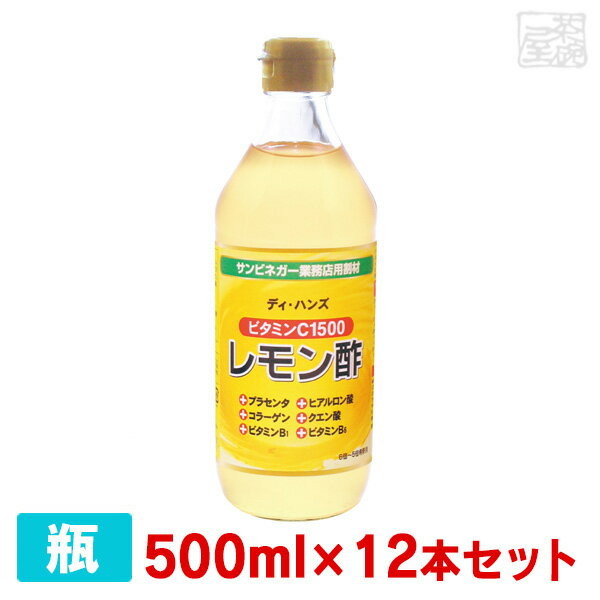 サンビネガー ビタミンC1500 レモン酢 500ml 12本セット ケース