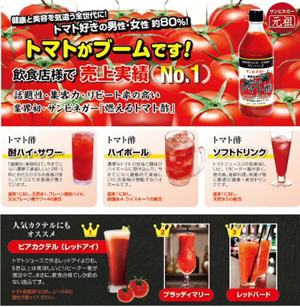 サンビネガー 燃えるトマト酢 900ml 瓶 ディ・ハンズ 3