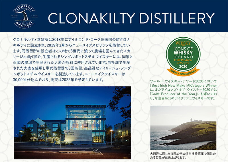 クロナキルティ シングルポットスチル 46% 700ml 正規 ポットスティル アイリッシュウイスキー