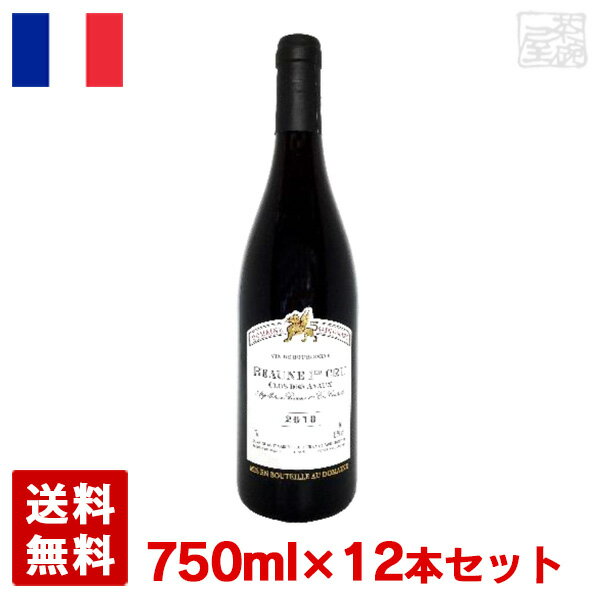 ドメーヌ・サンマルク　ボーヌ・プルミエクリュ　クロ・デ・ザヴォー 750ml 12本セット 赤ワイン ミディアム フランス