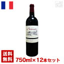ドメーヌ・シルレ グラン・レゼルヴ 750ml 12本セット 赤ワイン ヘヴィ（フルボディ） フランス