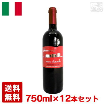 バッカリア ネロ・ダヴォラ 750ml 12本セット 赤ワイン ミディアム イタリア