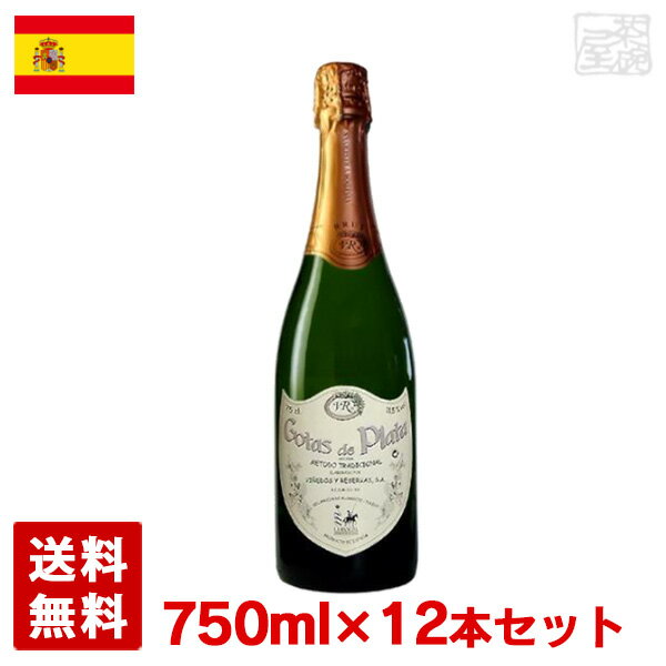 ゴタス・デ・プラタ 750ml 12本セット 白 スパークリングワイン 辛口 スペイン