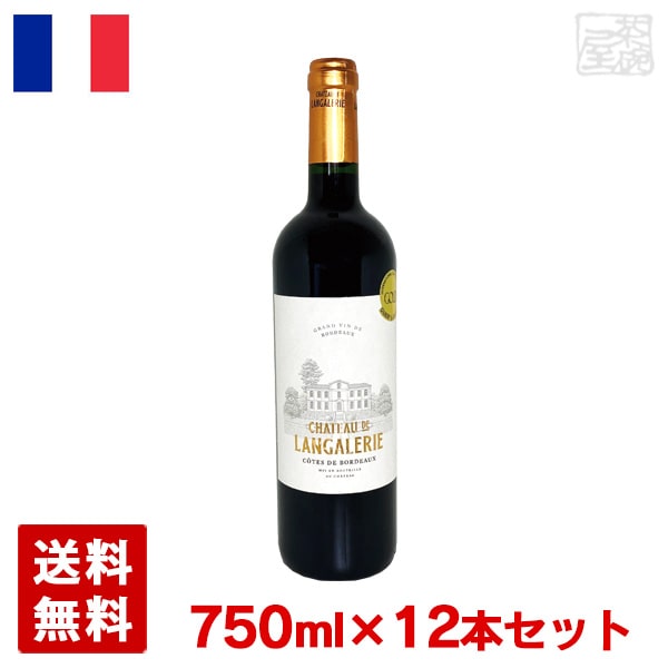 【送料無料】 シャトー・ド・ロンガルリ 750ml 12本セット 赤ワイン フランス シャトー ド ロンガルリ