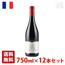 【送料無料】ピエール・ド・ランブリー・ピノ・ノワール 750ml 12本セット 赤ワイン フランス