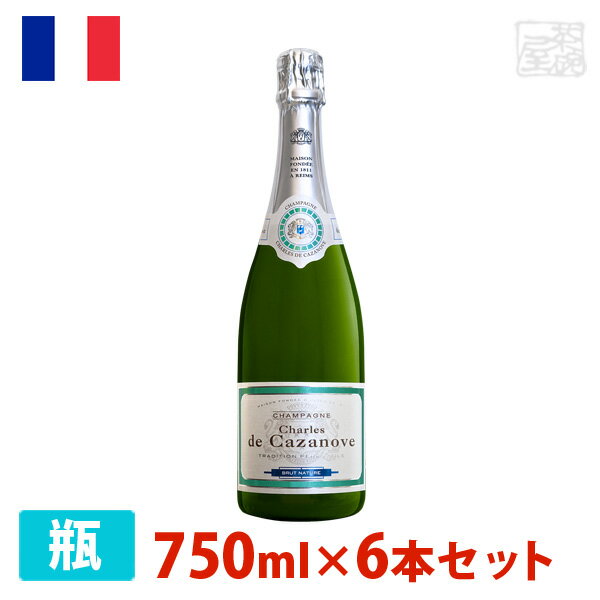 シャルル・ド・カザノーヴ・ブリュットナチュール 750ml 6本セット 白泡 シャンパン フランス 送料無料