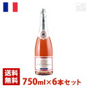 【送料無料】シャルル・ド・カザノーヴ・ブリュット・ロゼ 750ml 6本セット ロゼ泡 シャンパン フランス