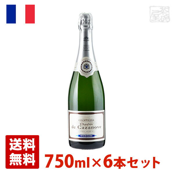 シャルル・ド・カザノーヴ・ブリュット 750ml 6本セット 白泡 ワイン シャンパン フランス