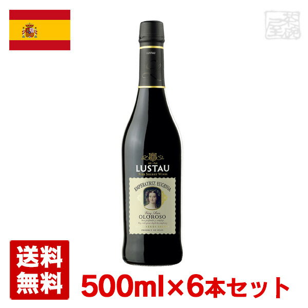 オロロソ エンペラトゥリス・エウヘニア 500ml 6本セット エミリオ・ルスタウ シェリー酒 酒精強化ワイン スペイン 送料無料