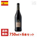 【送料無料】モスカテル エミリン 750ml 6本セット エミリオ・ルスタウ シェリー酒 酒精強化ワイン スペイン