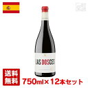 ラス・ドセス・ティント 750ml 12本セット 赤ワイン スペイン 送料無料