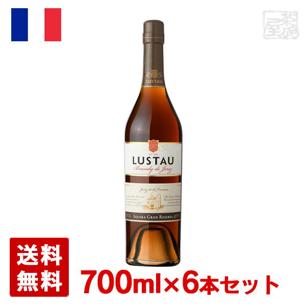 ブランデー デ ヘレス ソレラ グラン レセルバ 700ml 6本セット エミリオ・ルスタウ スペイン 送料無料