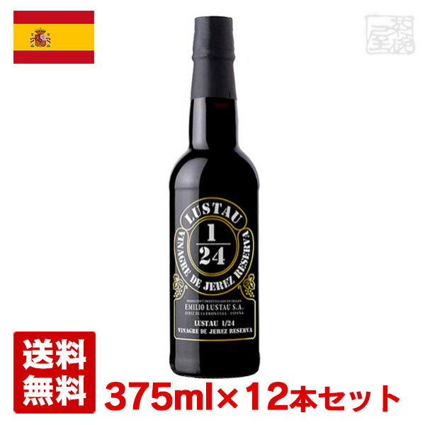 ルスタウ シェリービネガー ソレラ 1/24 375ml 12本セット エミリオ・ルスタウ スペイン 送料無料