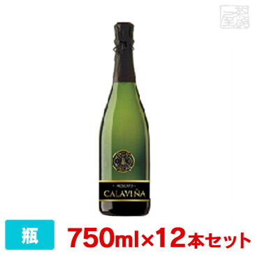 カラヴィニャ モスカート 750ml 12本セット 甘口 白泡 スパークリングワイン